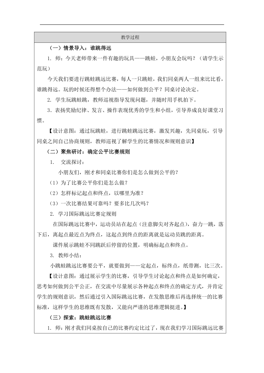 小学科学教科版一年级上册：2.起点和终点-教学设计（表格式）