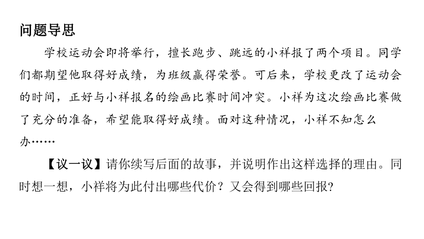 （核心素养目标）6.2 做负责任的人 学案课件(共23张PPT) 2023-2024学年道德与法治统编版八年级上册