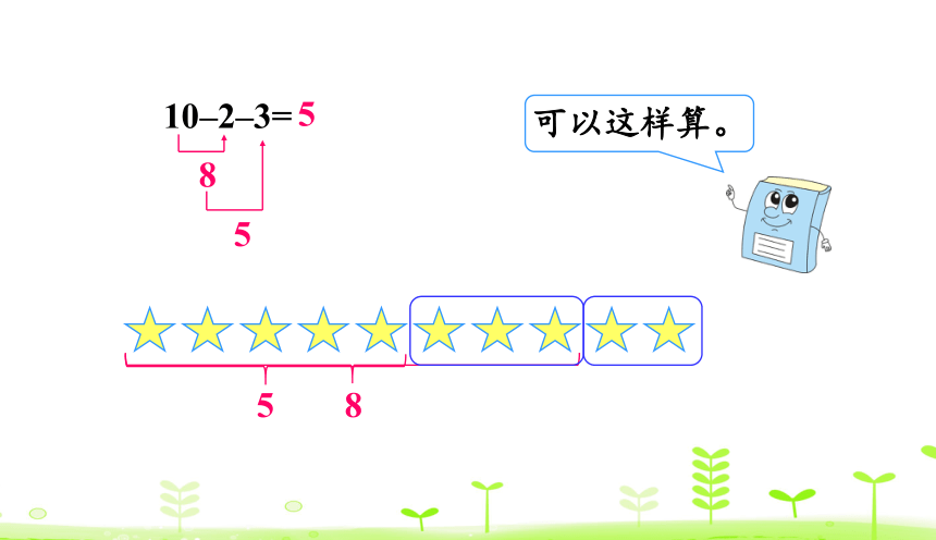 人教版数学一下6. 100以内的加法和减法（一）6.6 小括号 课件（15张）