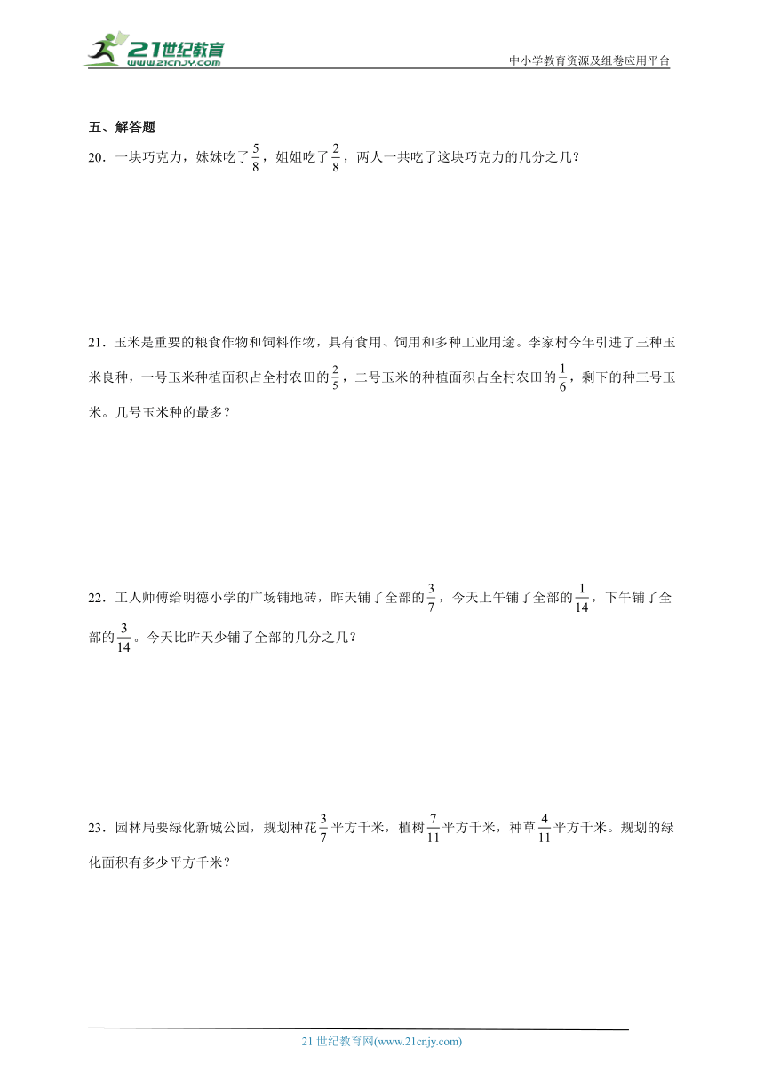 第5单元分数加减法（二）单元测试检测卷（含答案）2023-2024学年数学五年级下册青岛版