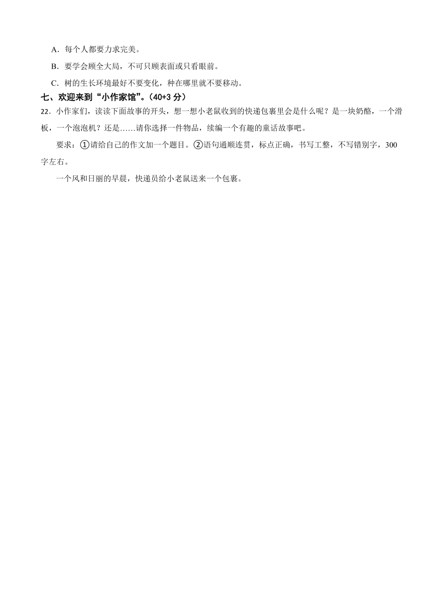 安徽省合肥市经开区2023-2024学年三年级上学期期末检测语文试卷（含解析）