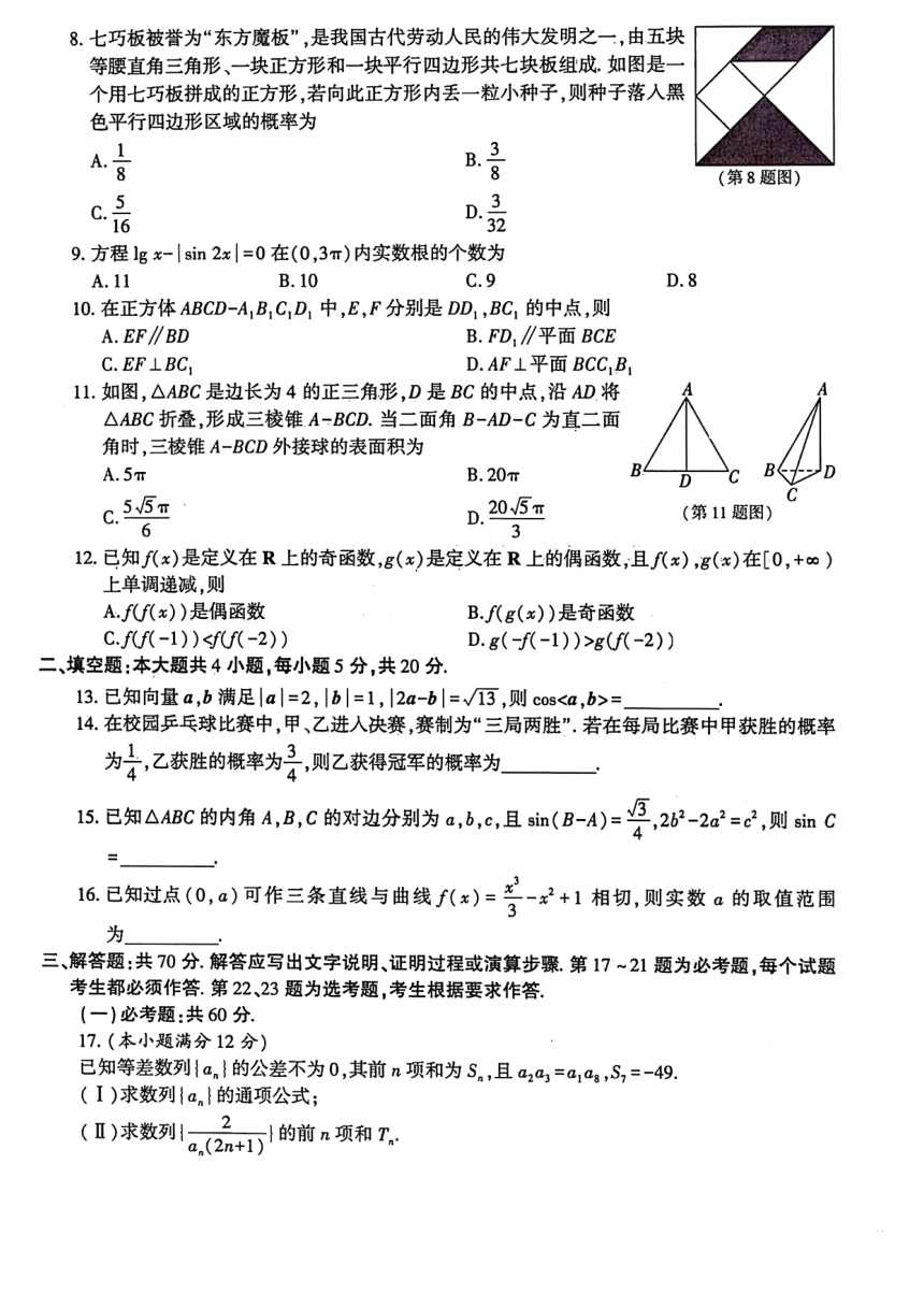 陕西省榆林市2023-2024学年高三第四次模拟检测文科数学试题（PDF版含解析）