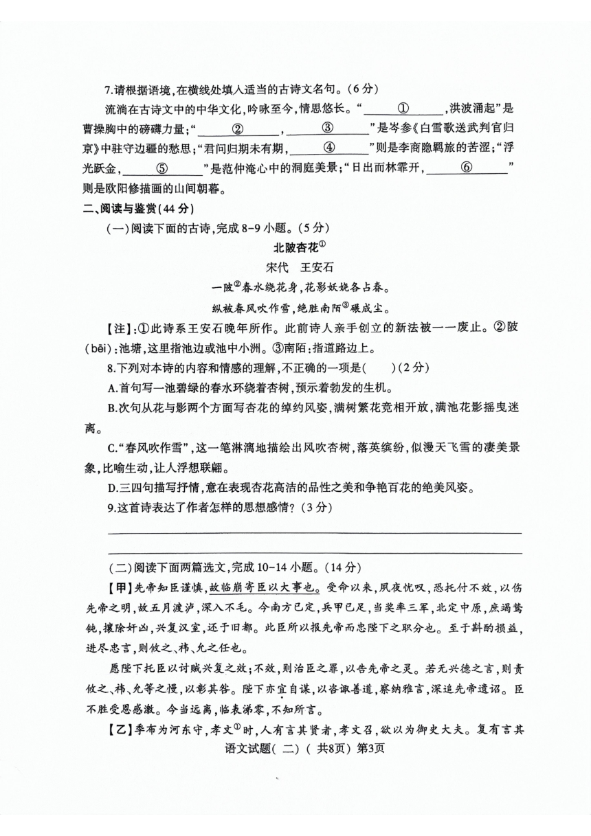 2024年山东省聊城市阳谷县中考二模语文试题（PDF版无答案）