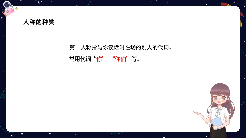 统编版语文四年级下册暑假阅读技法十九：三大人称有妙处 课件