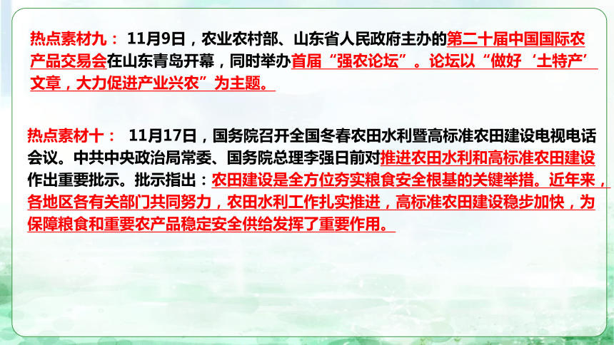 9全面推进乡村振兴，促进区域协调发展课件（46 张ppt） - 2024年中考道德与法治二轮复习