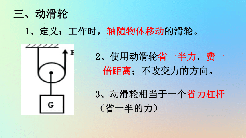 八年级物理全册第十章机械与人第二节滑轮及其应用课件（41张）