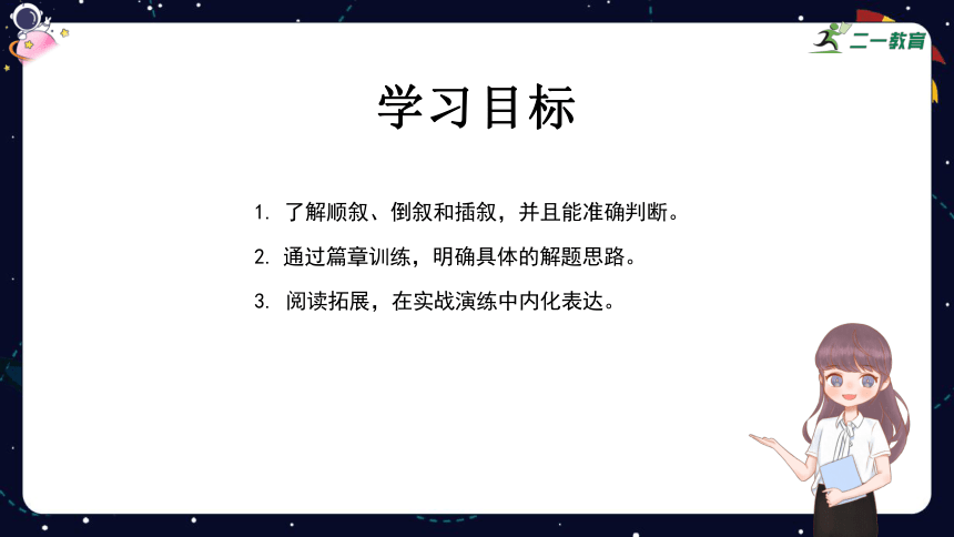 统编版语文四年级下册暑假 阅读技法十四：记叙顺序的判断与作用 课件