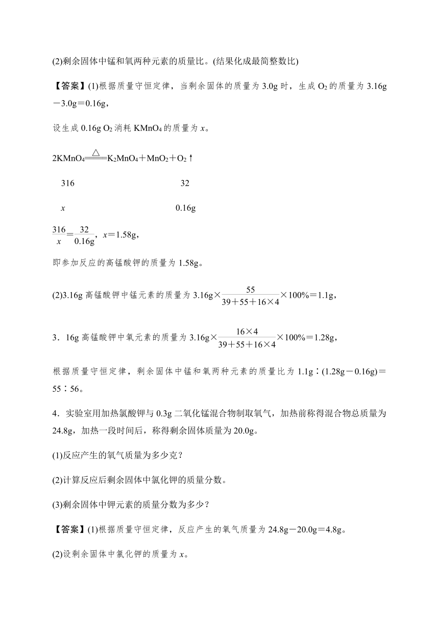 1.4 根据化学方程式的简单计算 同步测试（含答案）