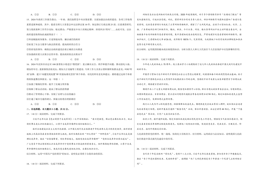 江西省上饶市清源学校2023-2024学年下学期高一政治5月测试卷（含解析）