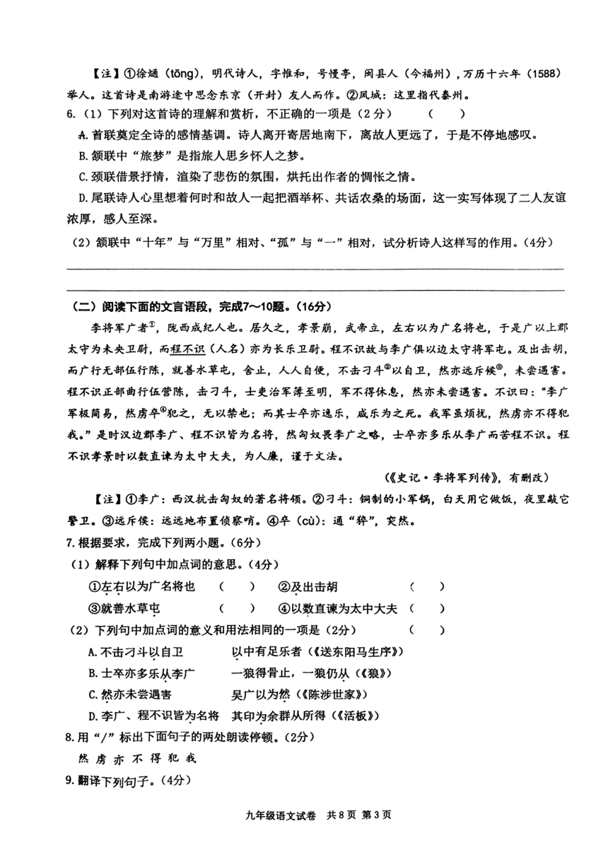 2024年江苏省泰州市兴化市中考二模语文试题（图片版，无答案）