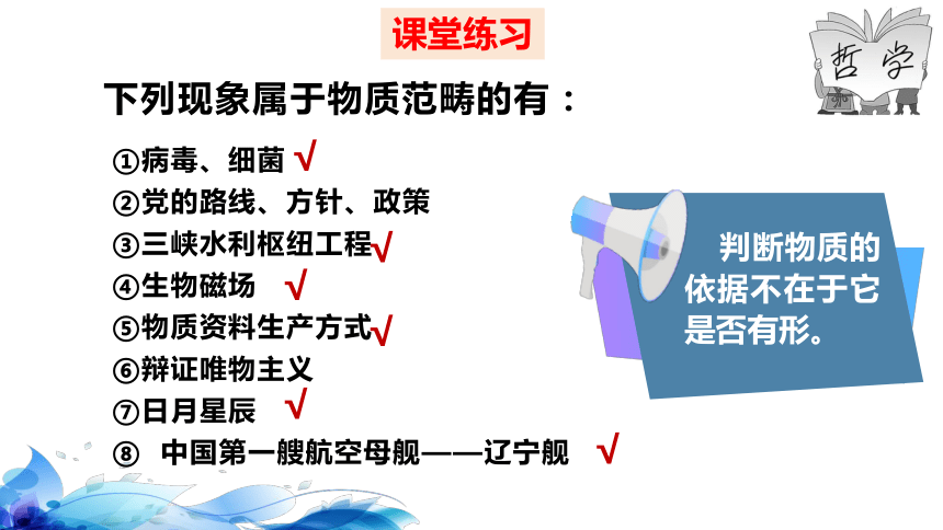 高中思想政治统编版（部编版）必修4 哲学与文化2.1 世界的物质性  课件（33张ppt）