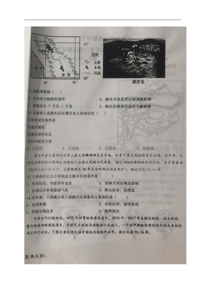 宁夏六盘山高级中学2019-2020学年高二下学期期末考试地理试题（图片版，无答案）