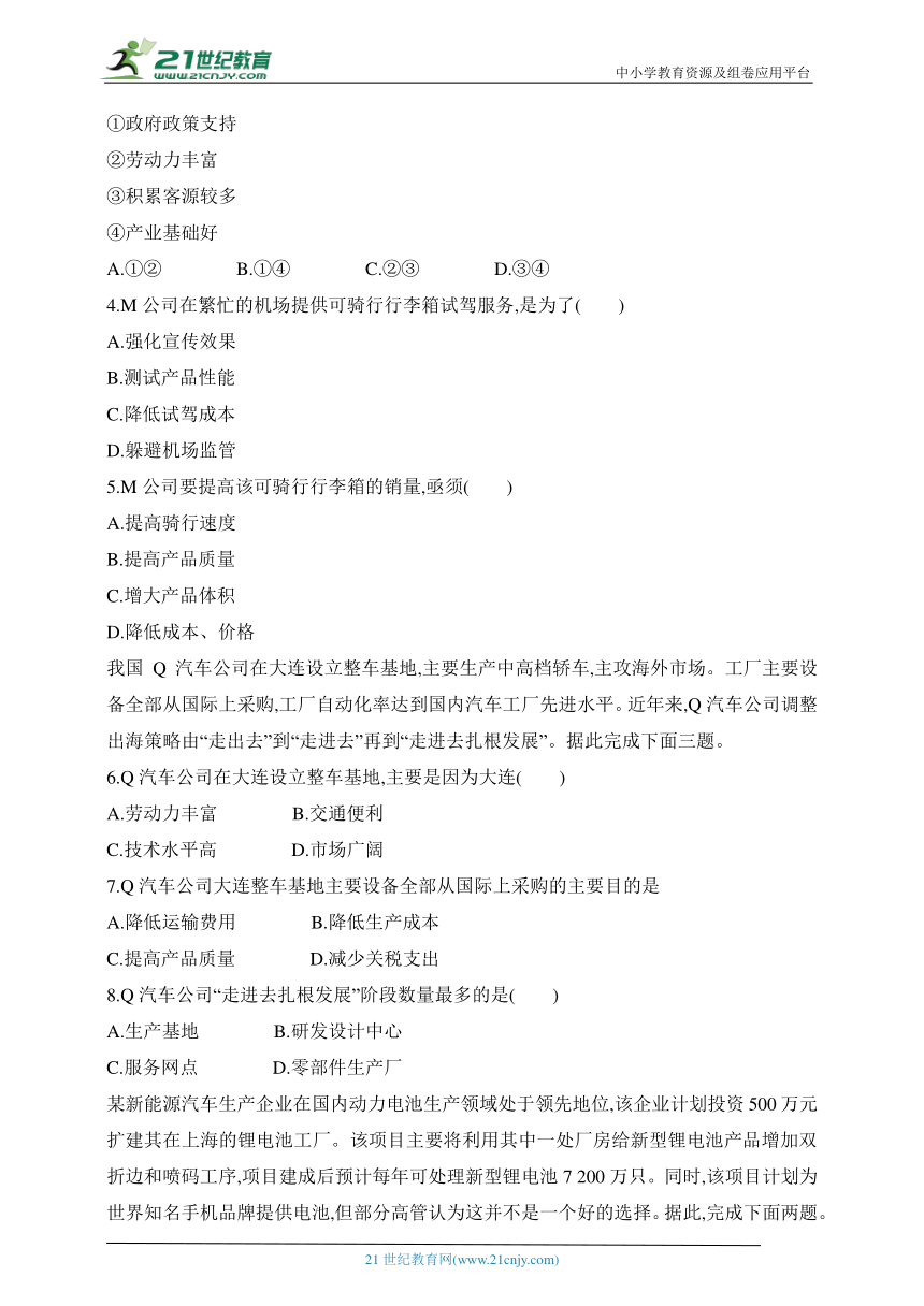 2025江苏版新教材地理高考第一轮基础练习--专题9.2工业区位因素及其变化测试卷