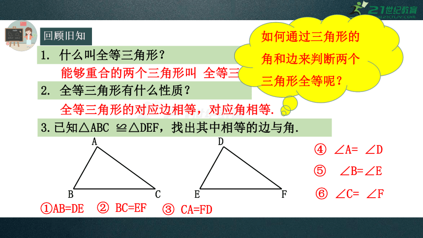 12.2全等三角形的判定（1）课件（共28张PPT）