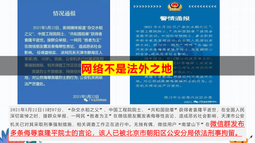 2024年中学生主题班会网络聊天有边界——别瞎聊 课件(共20张PPT)