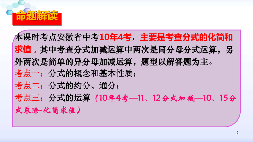 2020安徽数学中考一轮复习课件：3 分式(共20张PPT)