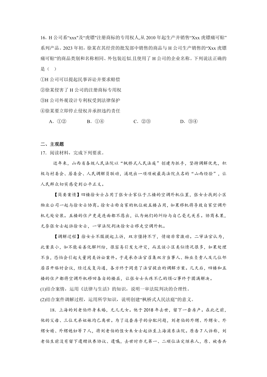 第九课纠纷的多元解决方式同步练习-2023-2024学年高中政治统编版选择性必修二法律与生活(含解析)