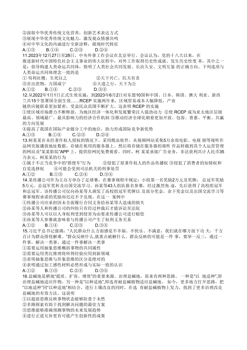 2024届辽宁省鞍山市高三二轮复习联考(三)思想政治试题（含解析）