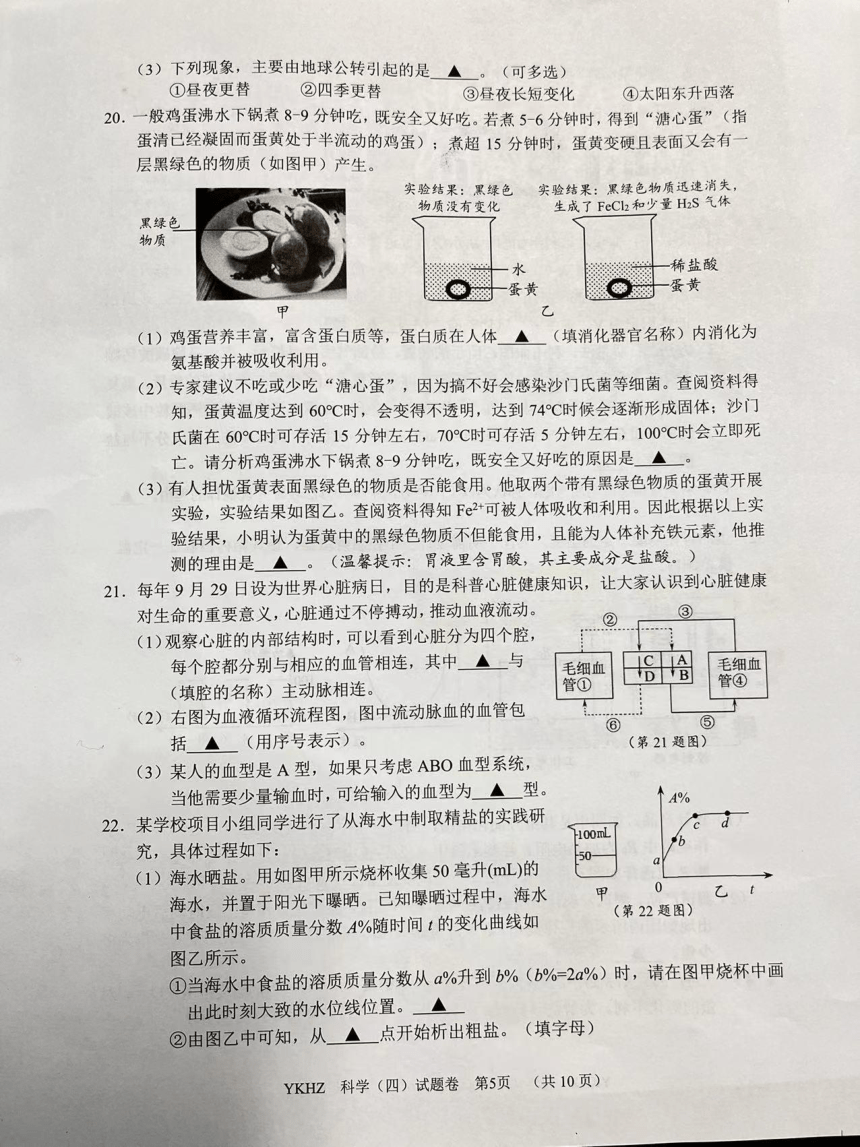 浙江省丽水市青田县2024年初中毕业生学业考试模拟测试卷 科学试题卷（PDF版 无答案）