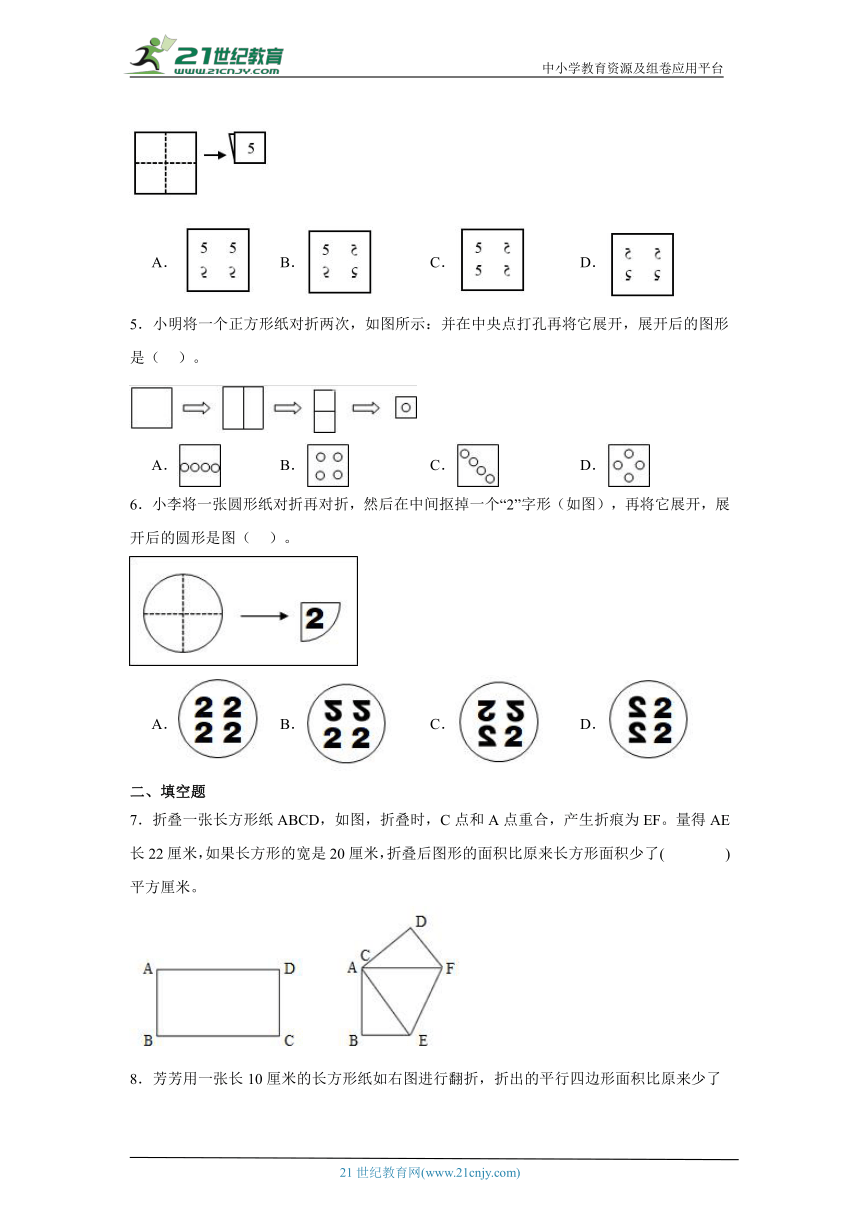 图形的折叠问题练习 小升初数学考前专项复习（全国通用）