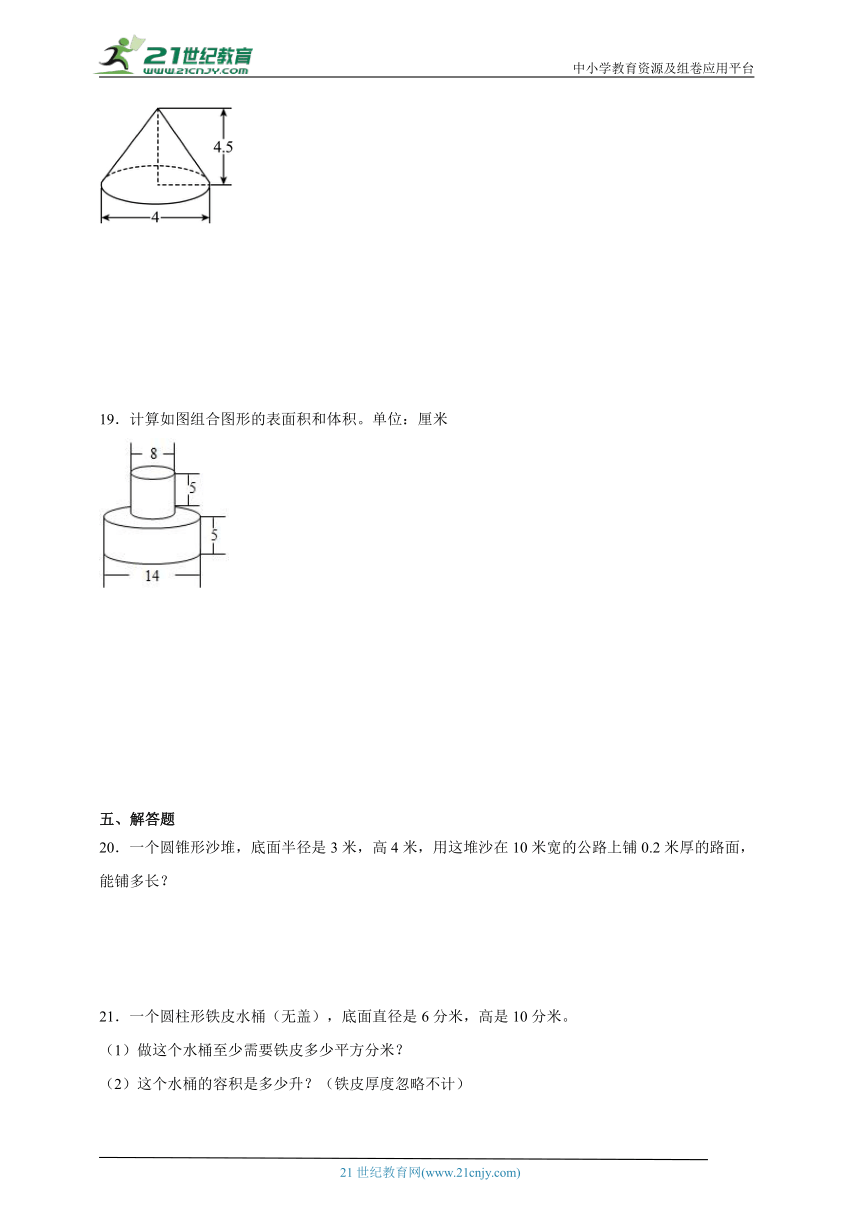 第3单元圆柱与圆锥单元测试必考卷（含答案）2023-2024学年数学六年级下册人教版