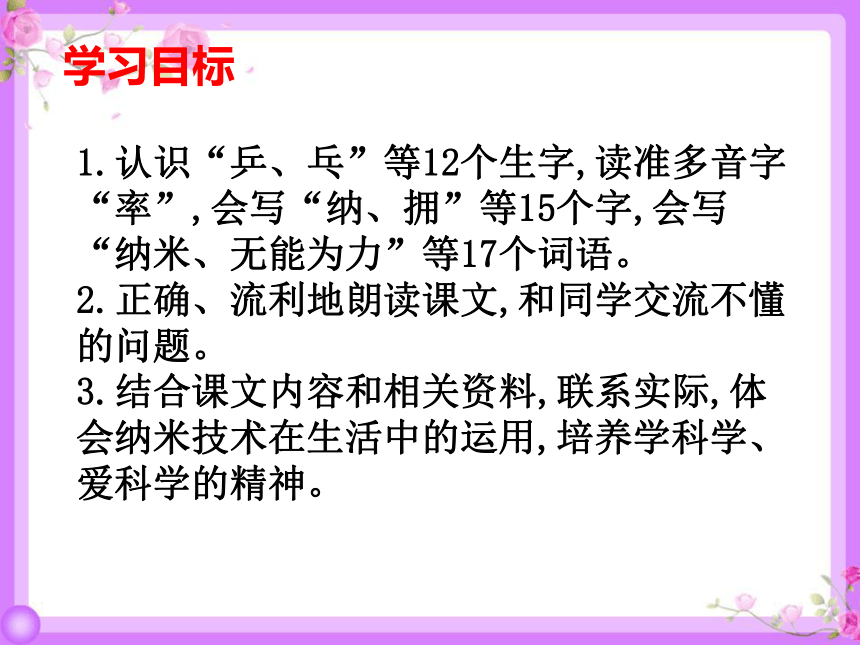 7 纳米技术就在我们身边 课件（26张）