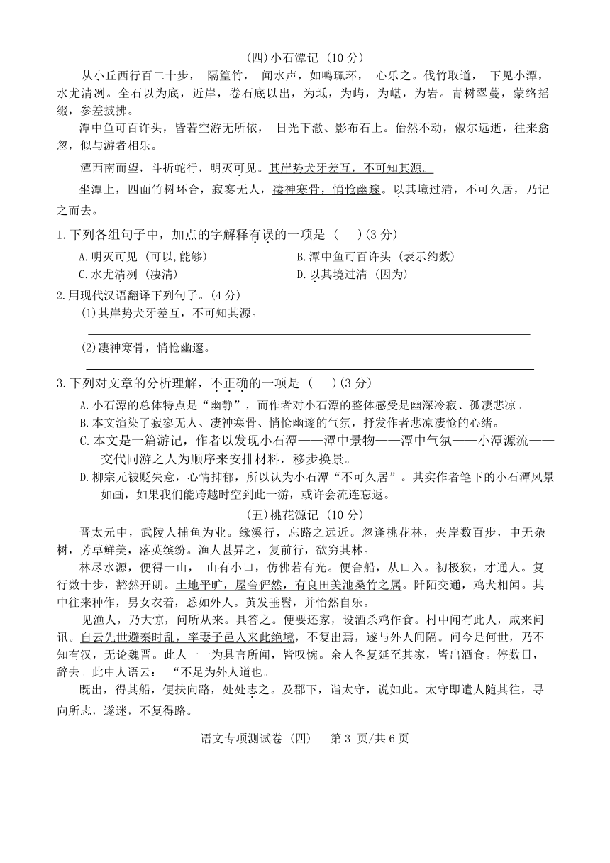 2024年广东省初中毕业生学业考试语文专项测试卷(四)（含答案）