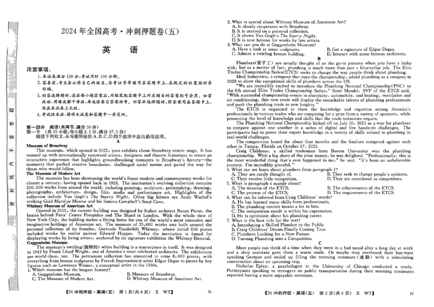 2024届山东省菏泽市高三下学期冲刺押题卷(五)英语试题（PDF版 无答案）