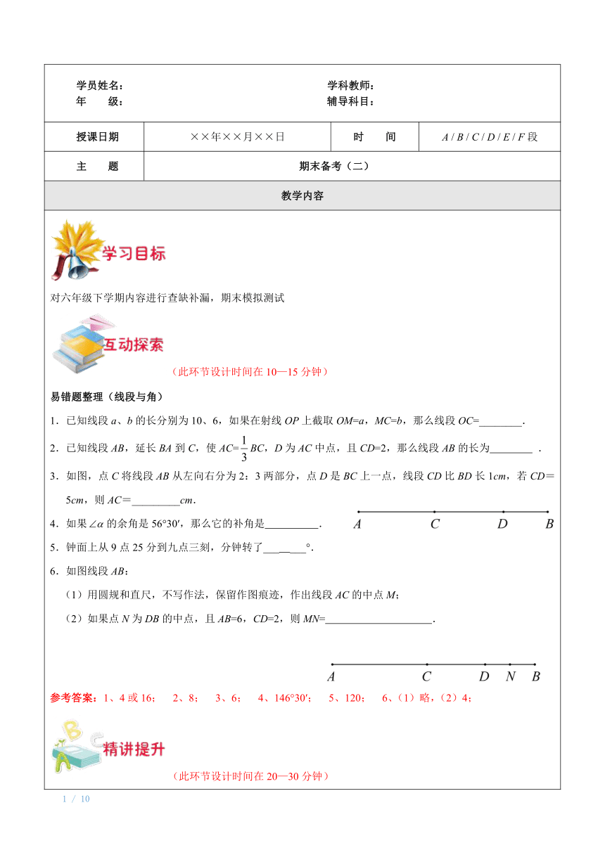 上海（沪教版）六年级下数学辅导讲义-第20讲-期末备考（二）教师版