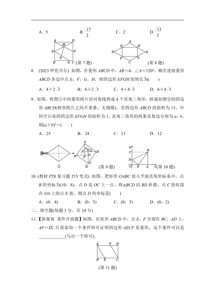 北师大版数学九年级上册第一章特殊平行四边形综合素质评价（含答案）