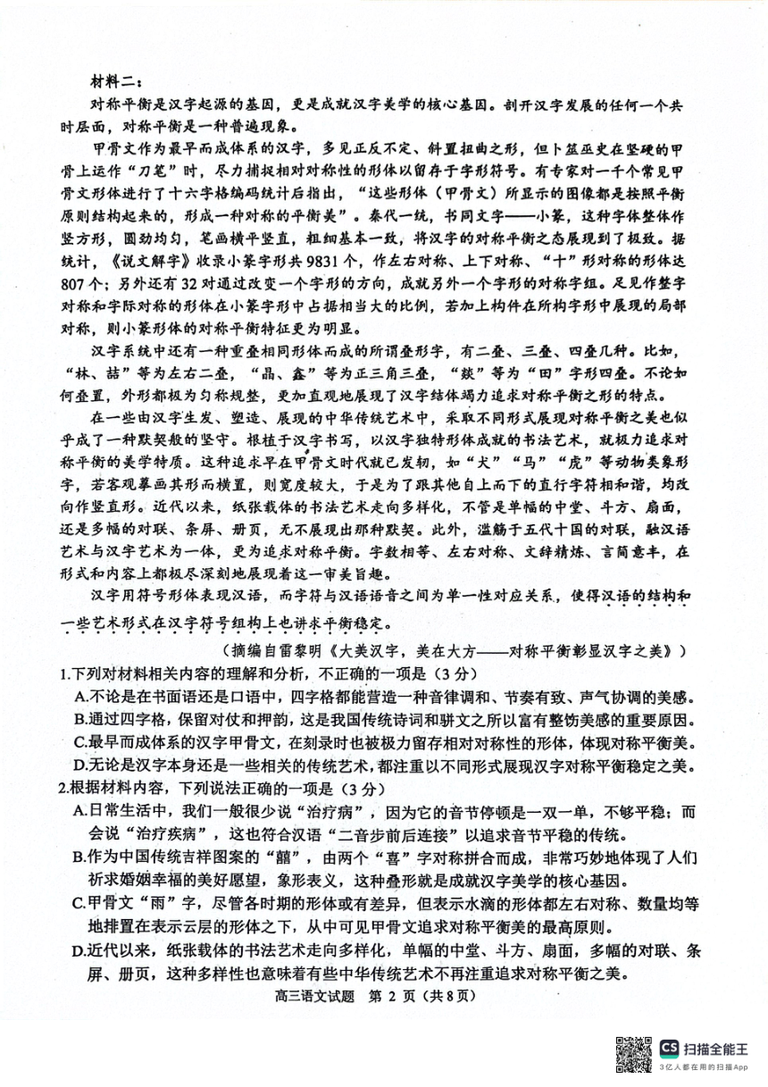 浙江省绍兴市诸暨市2024年5月高三适应性考试语文（图片版无答案）