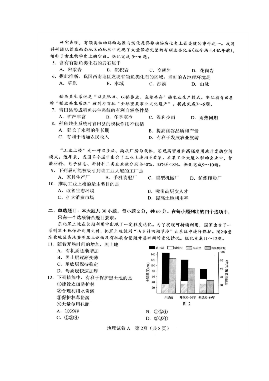 2024年广东省高中学业水平合格性考试地理试题（图片版无答案）