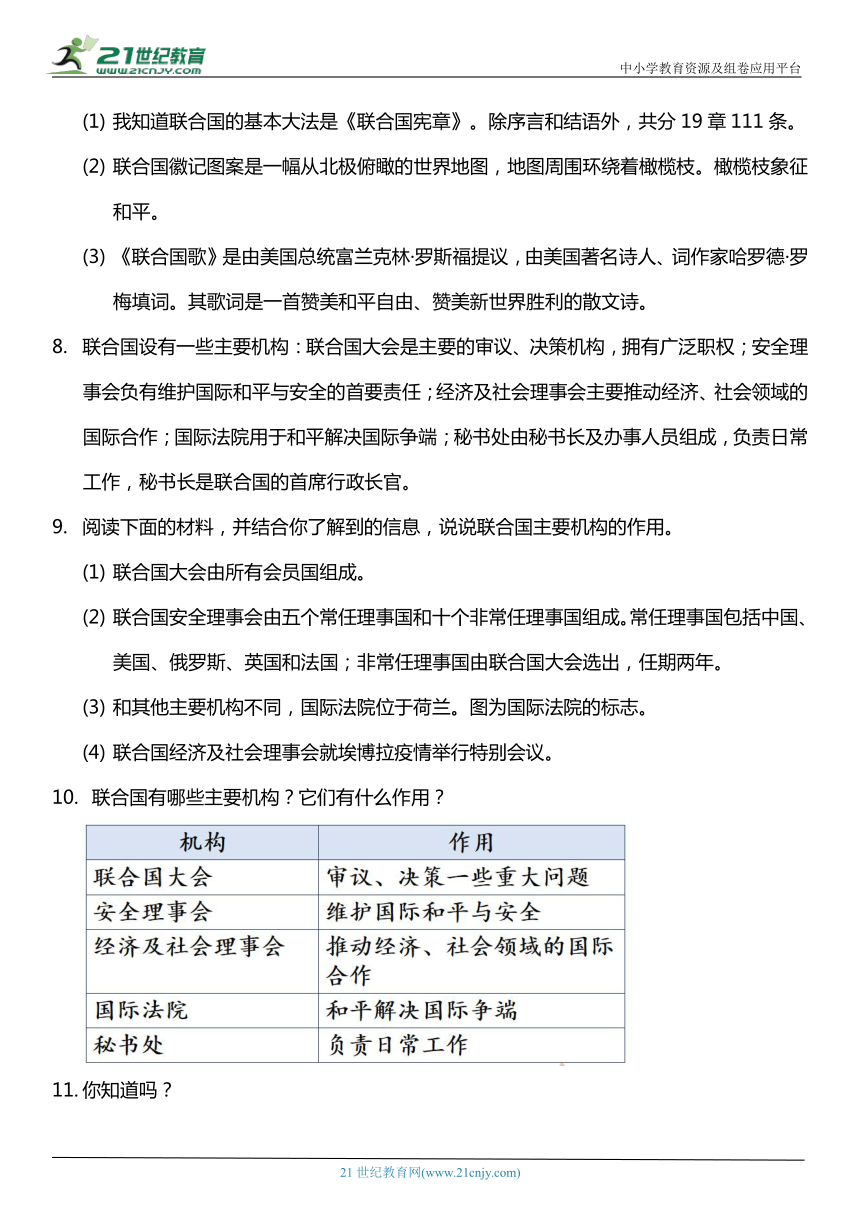 （核心素养目标）9.2 日益重要的国际组织 第二课时  教案设计