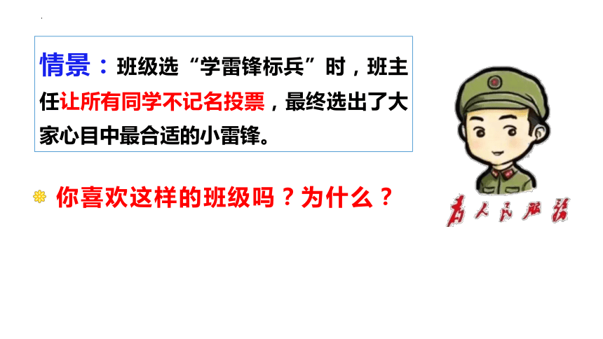 8.1憧憬美好集体（2024年春新版）(共36张PPT)+内嵌视频-七年级道德与法治下册同步课堂精美实用课件（统编版）