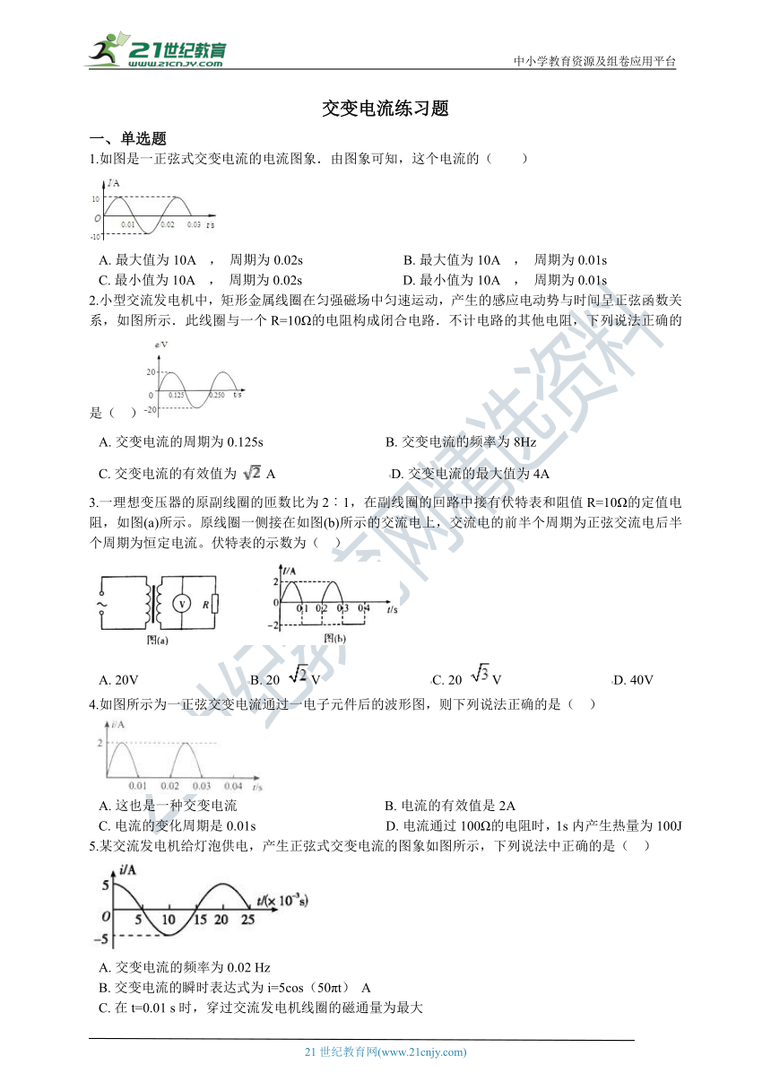 交变电流练习题（含答案）