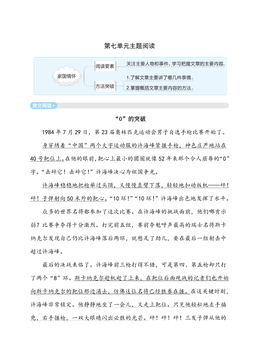 统编版语文四年级上册第七单元主题阅读（含答案）