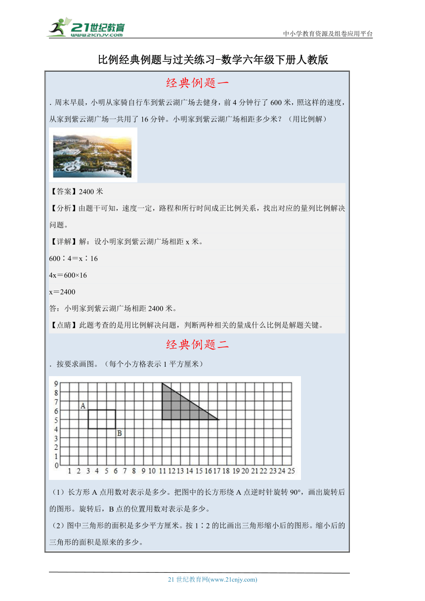 比例经典例题与过关练习（含答案）数学六年级下册人教版