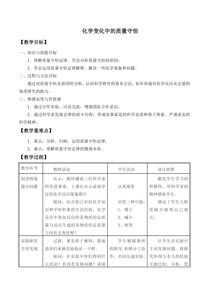 沪教版（上海）化学九年级上册 2.3 化学变化中的质量守恒 教案