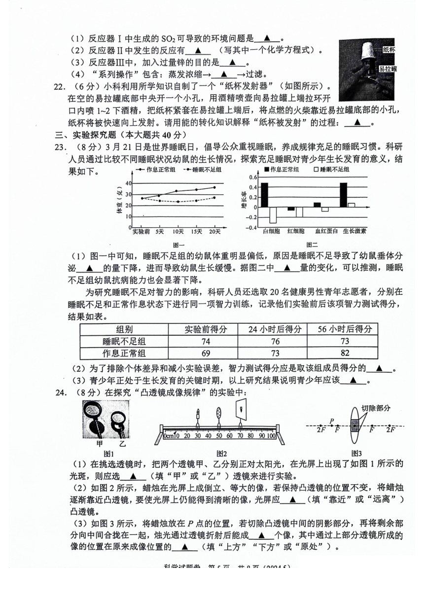 2024年浙江省杭州市临平区树兰中学九年级科学卷（图片版，无答案）