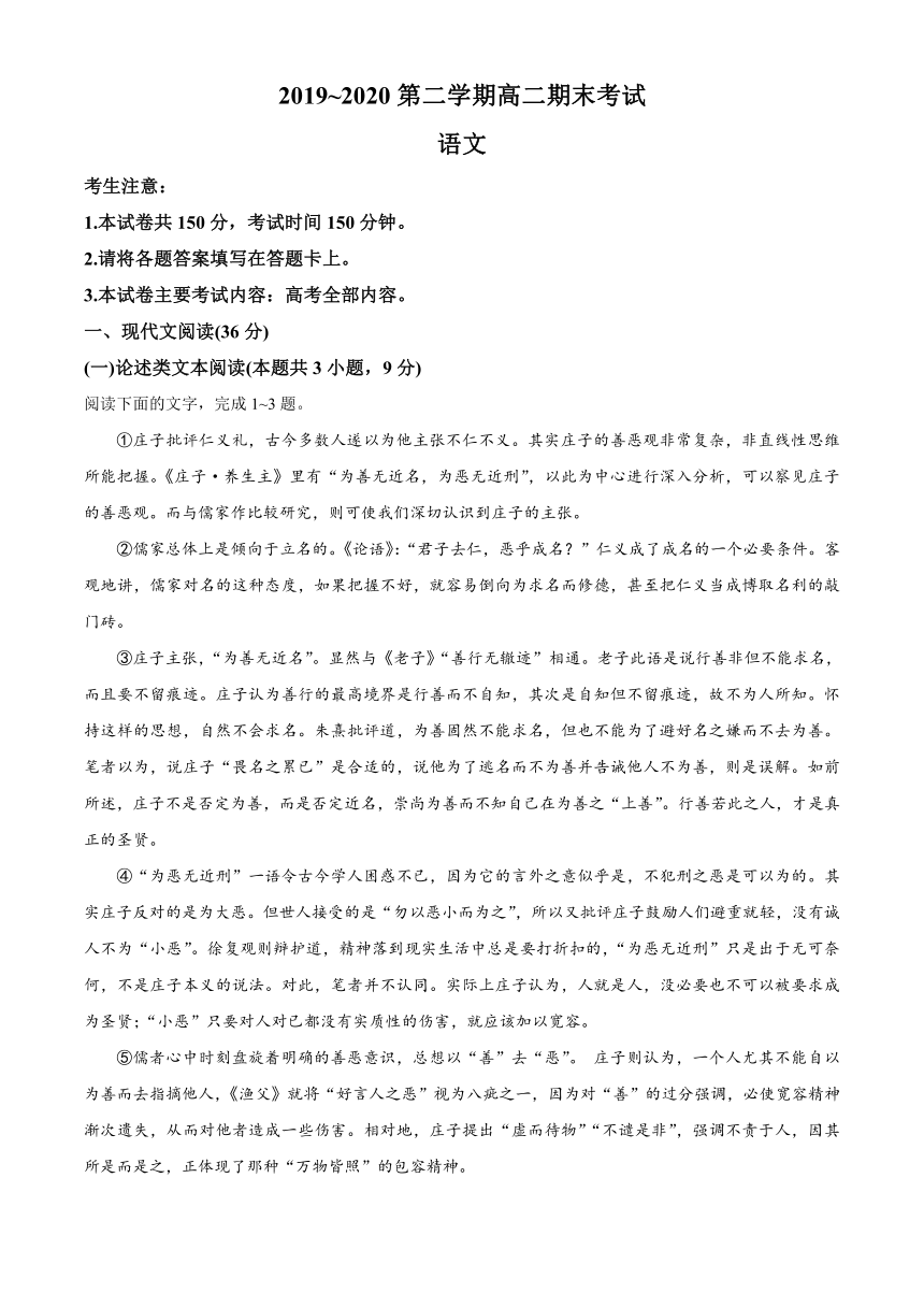 安徽省皖西南名校2019-2020学年高二下学期期末联考语文试题 Word版含答案