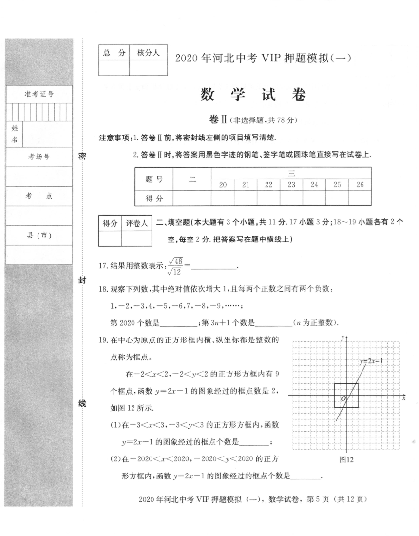 河北省2020年九年级中考VIP押题模拟数学试题一(PDF版无答案)