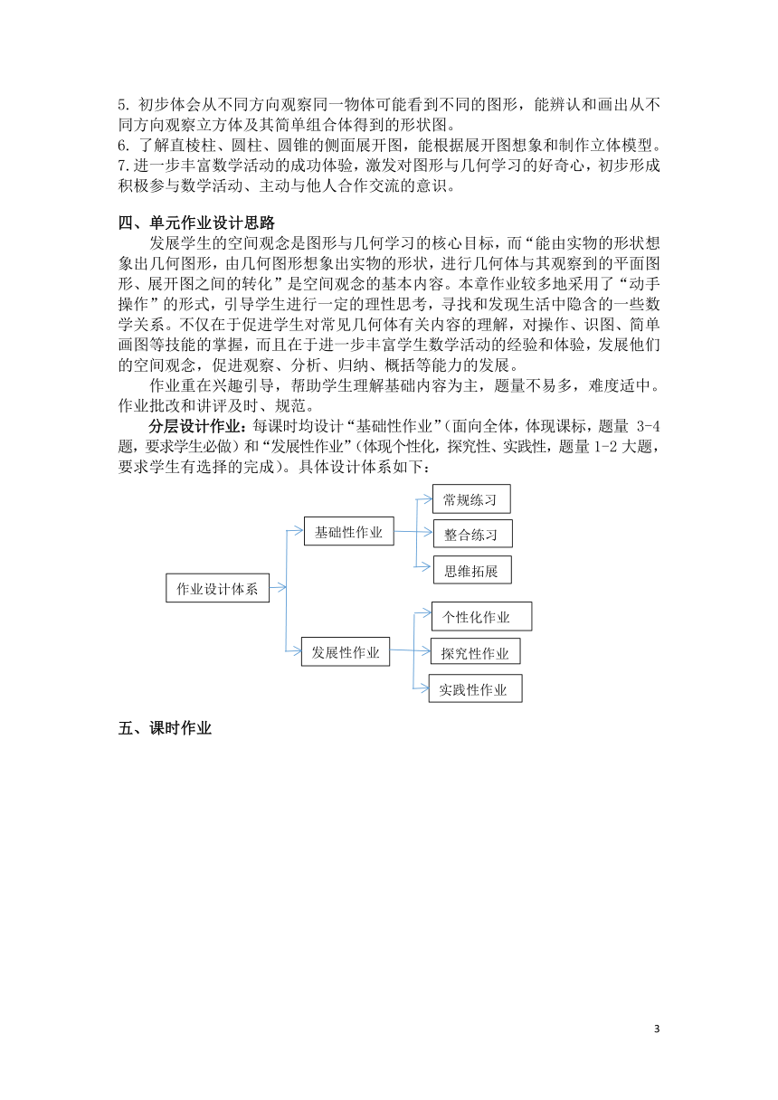 北师大版七年级数学上册 第1章《丰富的图形世界》 单元作业设计+单元质量检测作业（PDF版，6课时，无答案）