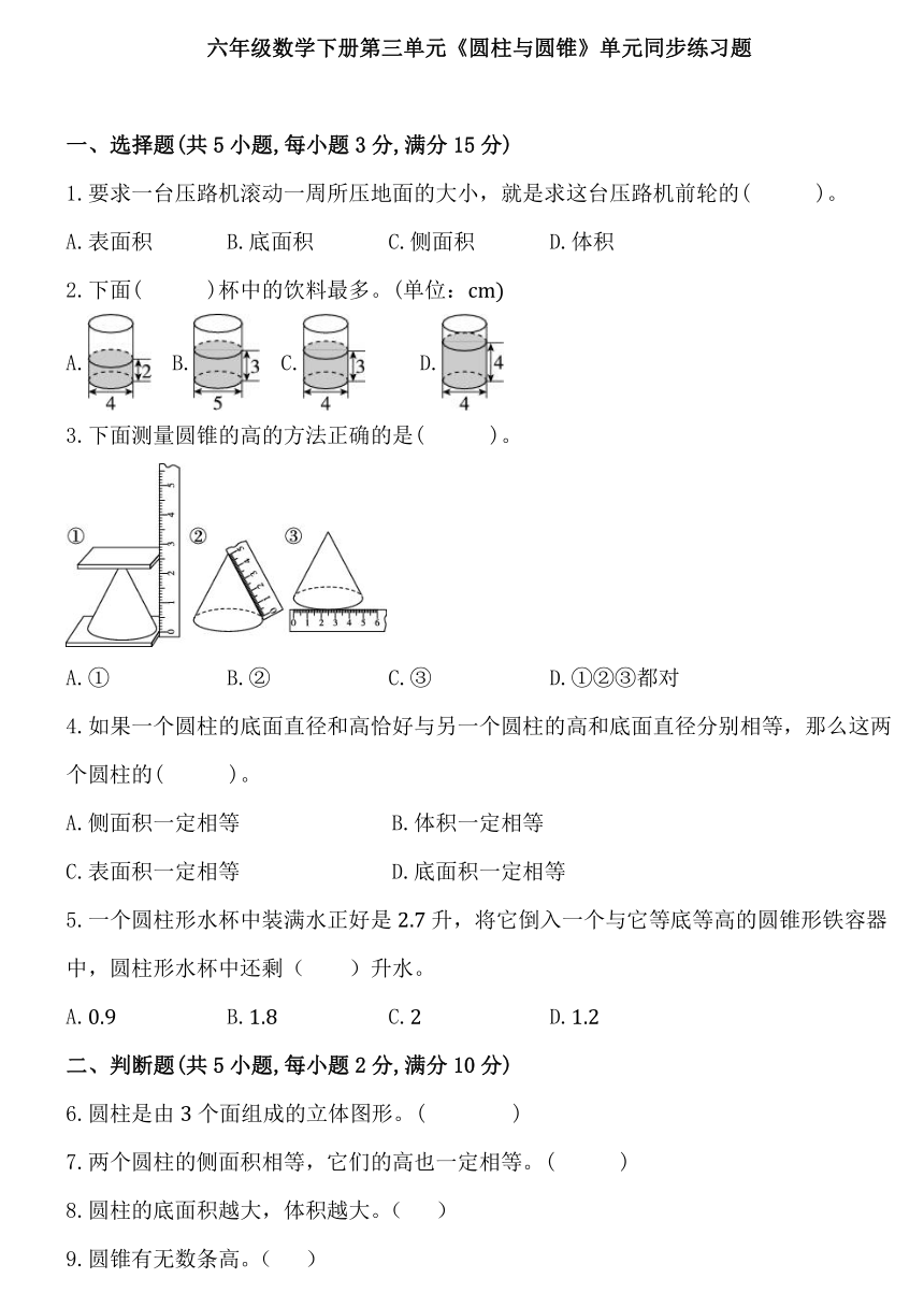 人教版小学数学六年级下册第三单元《圆柱与圆锥》单元练习题 (8)（含答案解析）