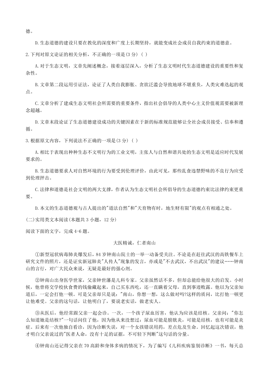 黑龙江省大庆市2020届高三第三次教学质量检测语文试题（解析版）