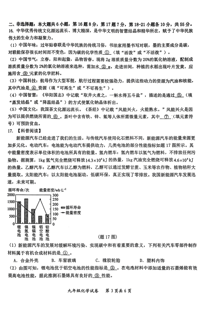 2024年广东省汕头市濠江区中考一模化学试题（图片版，无答案）