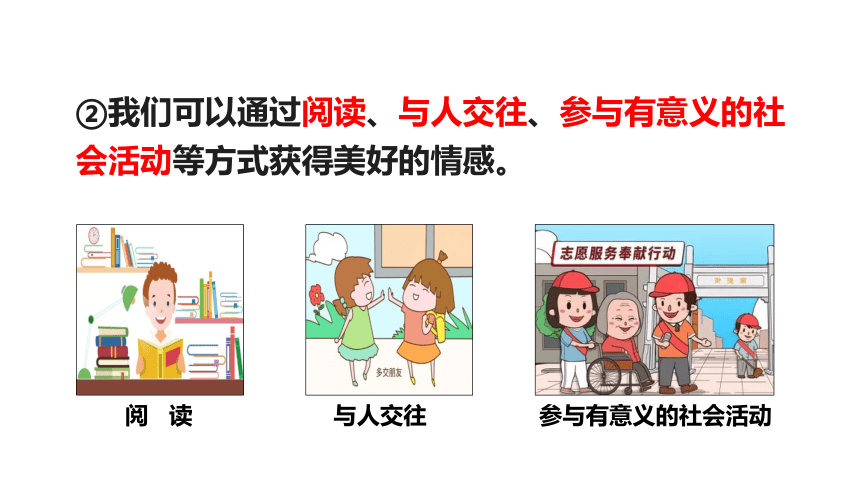 （核心素养目标）5.2 在品味情感中成长 课件（共27张PPT）+内嵌视频