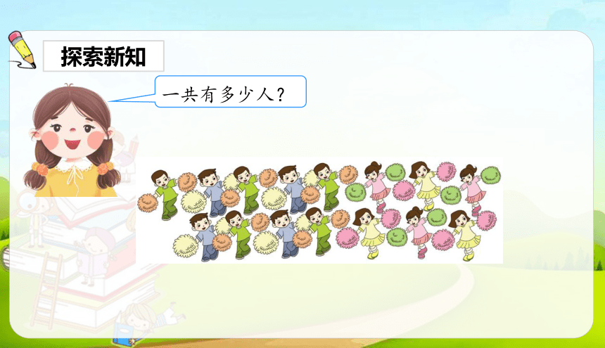 人教版数学一年级上册 20以内的进位加法 解决问题（1） 课件（15张ppt）