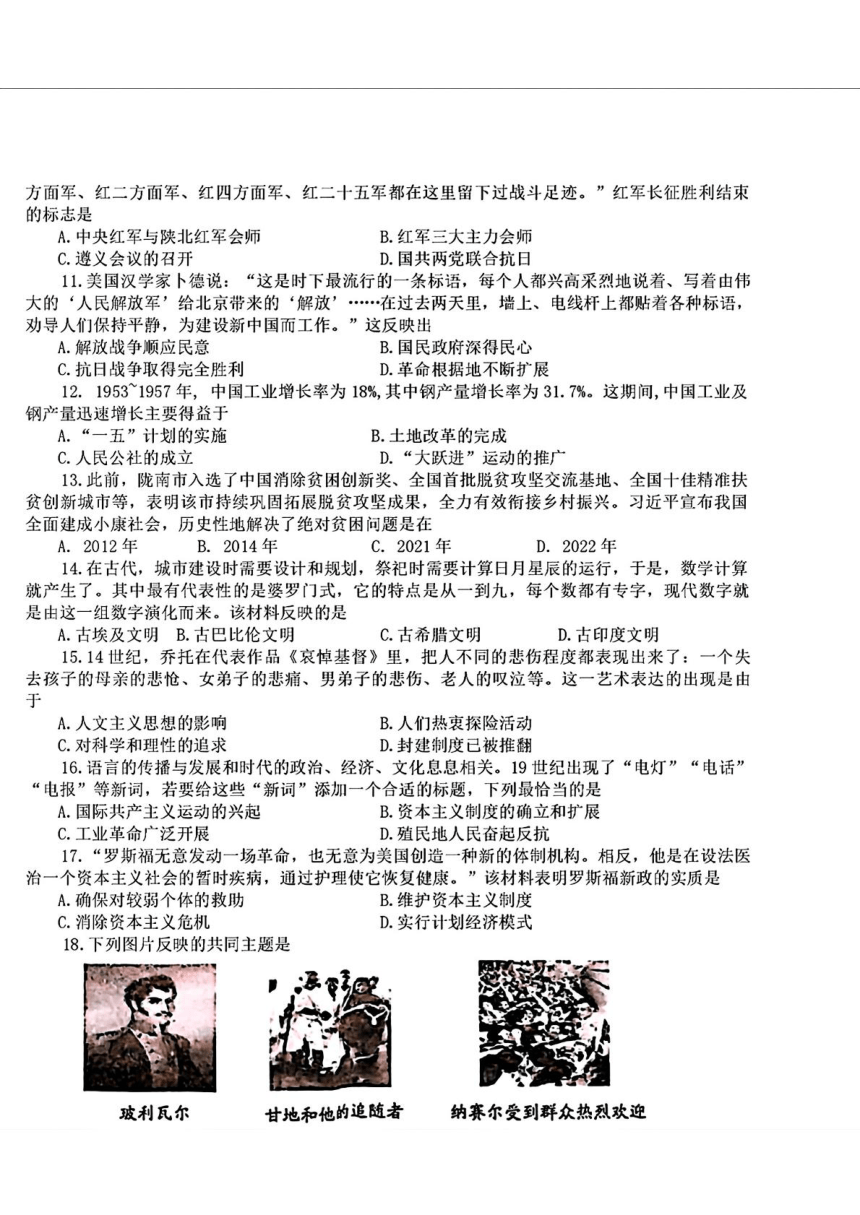 甘肃省康县2024年中考二模考试历史试题（扫描版无答案）
