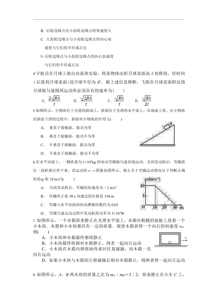 四川成都市新都区2019-2020学年高一下学期期末考试物理试题 Word版含答案