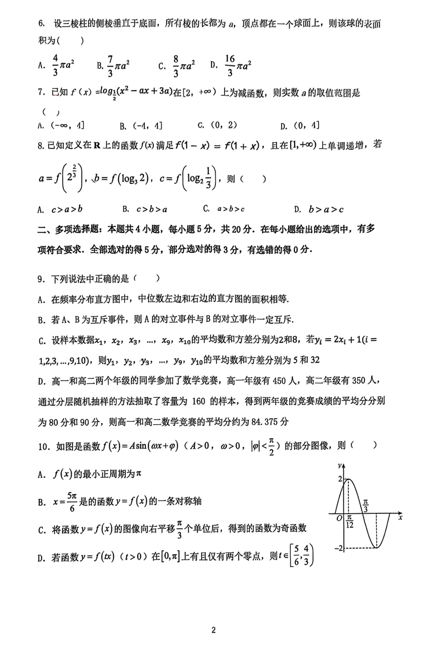 湖南省长沙市周南中学2022-2023学年高一上学期期末考试数学试题（PDF版无答案）